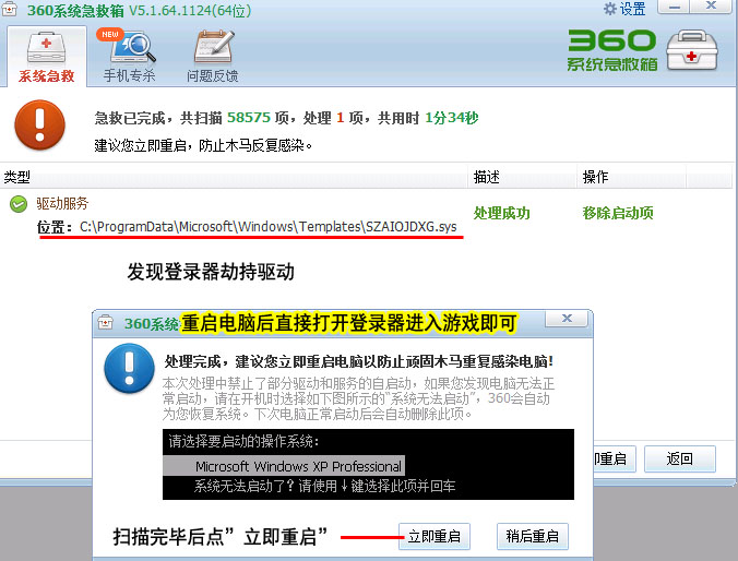 重启电脑截图